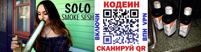 Codein напиток Lean (лин)  Рыльск 